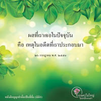 การ์ดธรรมะ