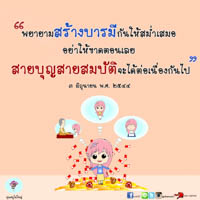 การ์ดธรรมะ