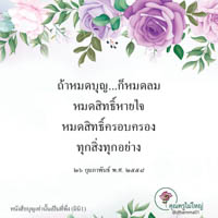 การ์ดธรรมะ