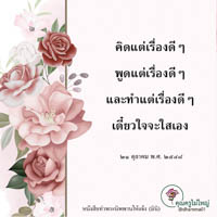 การ์ดธรรมะ