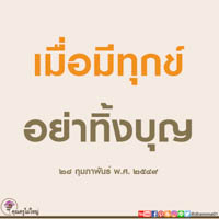 การ์ดธรรมะ