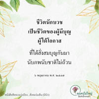 การ์ดธรรมะ