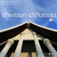 การ์ดธรรมะ