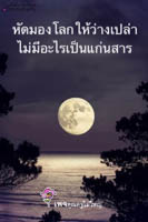 การ์ดธรรมะ
