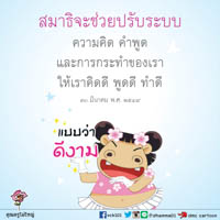 การ์ดธรรมะ