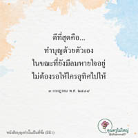 การ์ดธรรมะ