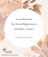การ์ดธรรมะ