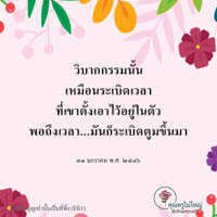 การ์ดธรรมะ