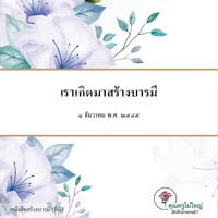 การ์ดธรรมะ