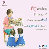 การ์ดธรรมะ