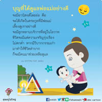การ์ดธรรมะ