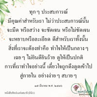 การ์ดธรรมะ