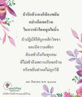 การ์ดธรรมะ