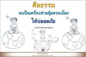 การ์ดธรรมะ
