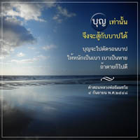 การ์ดธรรมะ