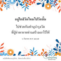 การ์ดธรรมะ