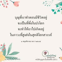 การ์ดธรรมะ