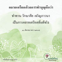 การ์ดธรรมะ
