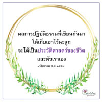การ์ดธรรมะ