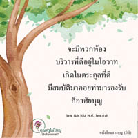 การ์ดธรรมะ