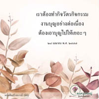 การ์ดธรรมะ