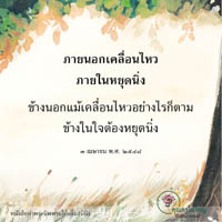 การ์ดธรรมะ