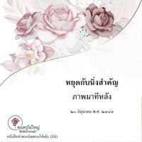 การ์ดธรรมะ