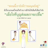 การ์ดธรรมะ