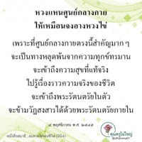 การ์ดธรรมะ