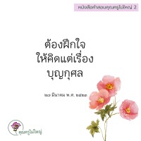 การ์ดธรรมะ