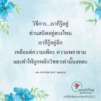 การ์ดธรรมะ