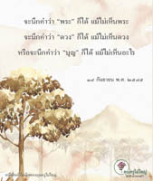 การ์ดธรรมะ