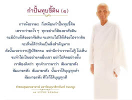การ์ดธรรมะ
