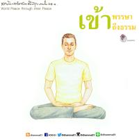 การ์ดธรรมะ