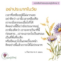 การ์ดธรรมะ