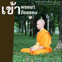 การ์ดธรรมะ
