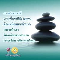 การ์ดธรรมะ