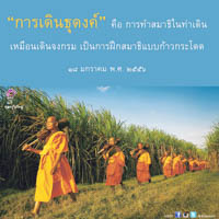 การ์ดธรรมะ