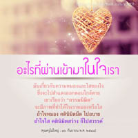 การ์ดธรรมะ