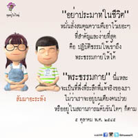 การ์ดธรรมะ