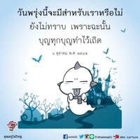 การ์ดธรรมะ