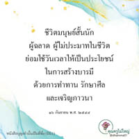 การ์ดธรรมะ