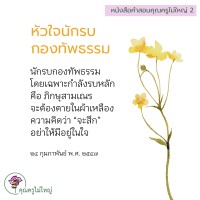 การ์ดธรรมะ