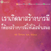 การ์ดธรรมะ