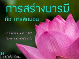 การ์ดธรรมะ