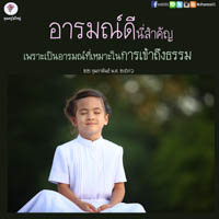 การ์ดธรรมะ