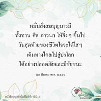 การ์ดธรรมะ