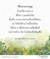 การ์ดธรรมะ