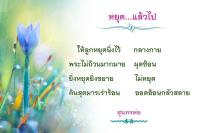 การ์ดธรรมะ