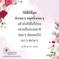 การ์ดธรรมะ